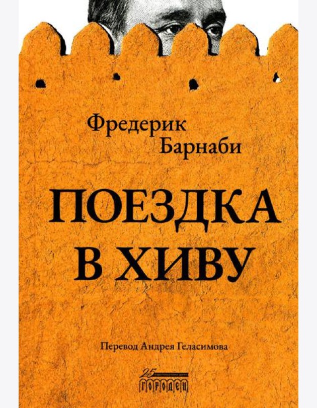 Поездка в Хиву: Путевые заметки