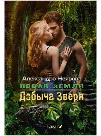 Новая Земля. Добыча зверя