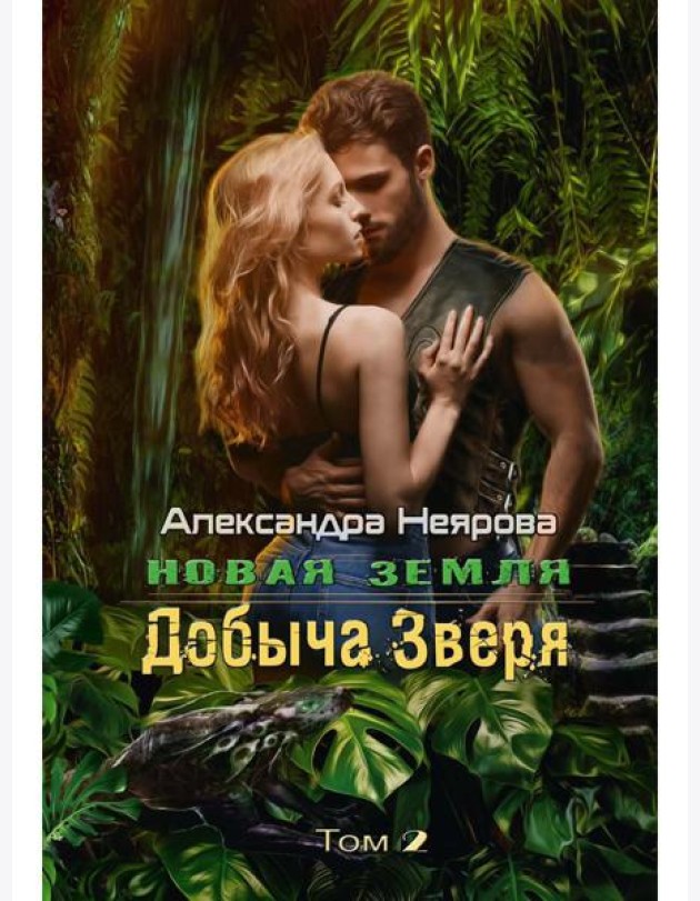 Новая Земля. Добыча зверя