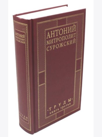 Труды. Кн. 3