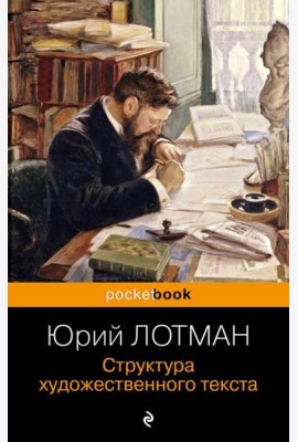 Структура художественного текста