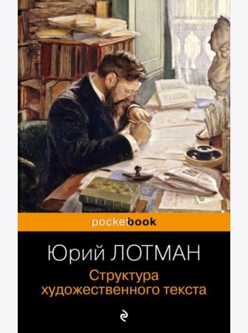 Структура художественного текста