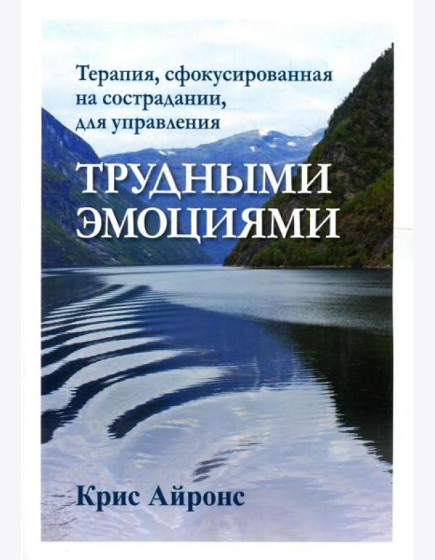 Терапия, сфокусированная на сострадании, для управления трудными эмоциями