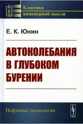 Автоколебания в глубоком бурении