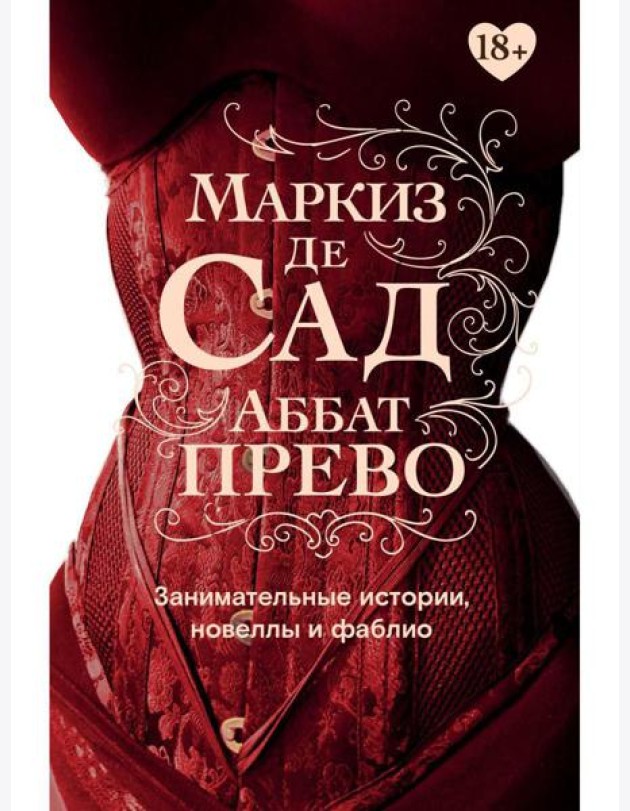 Занимательные истории, новеллы и фаблио