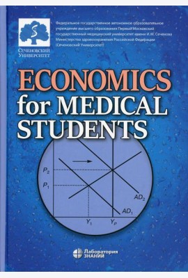 Economics for Medical Students: textbook = Экономика для медиков: Учебник
