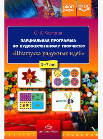 Парциальная программа по художественному творчеству 