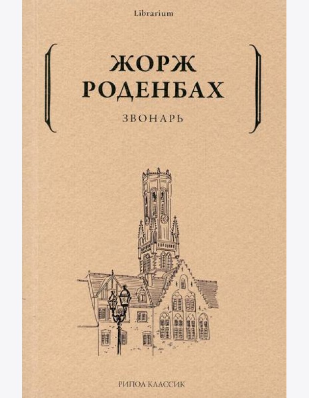 Звонарь