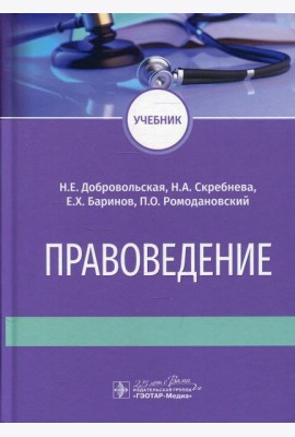 Правоведение: Учебник