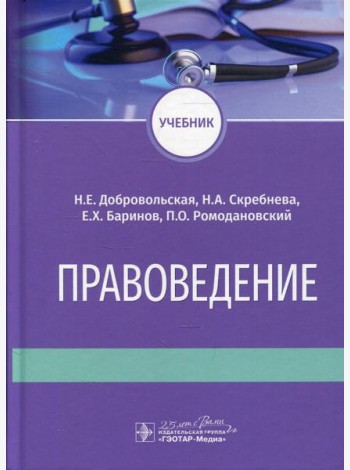 Правоведение: Учебник