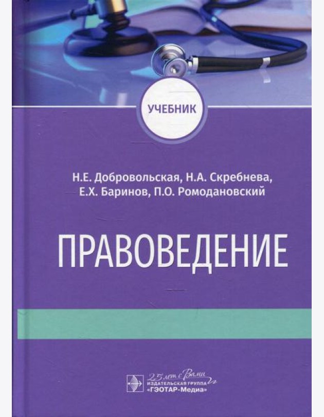 Правоведение: Учебник