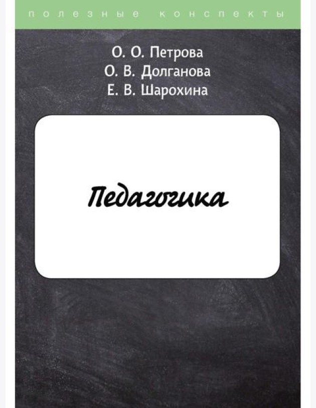 Педагогика