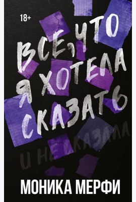 Все, что я хотела сказать