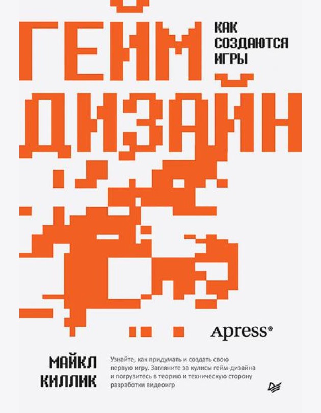 Гейм-дизайн: как создаются игры