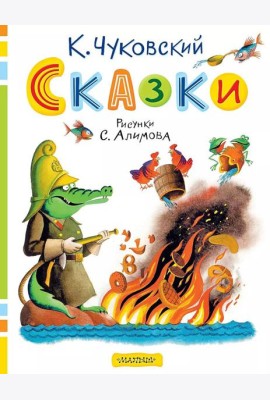Сказки