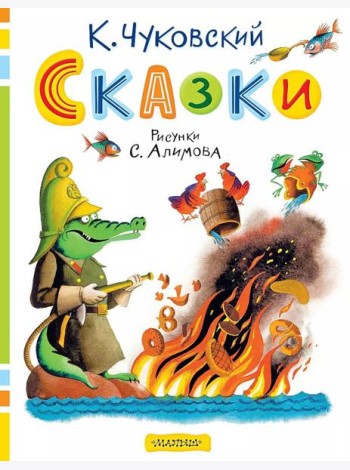 Сказки