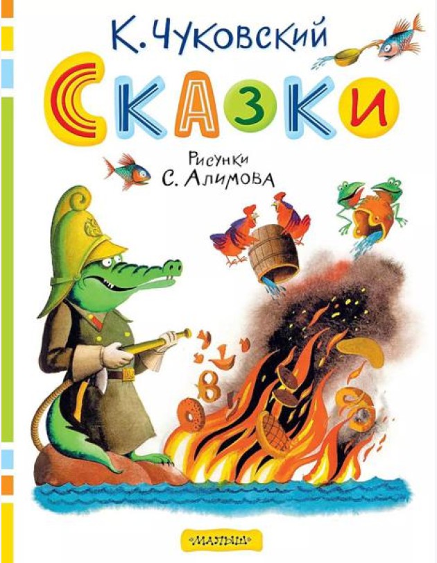 Сказки