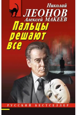 Пальцы решают все