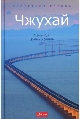 Чжухай