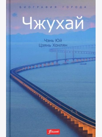 Чжухай