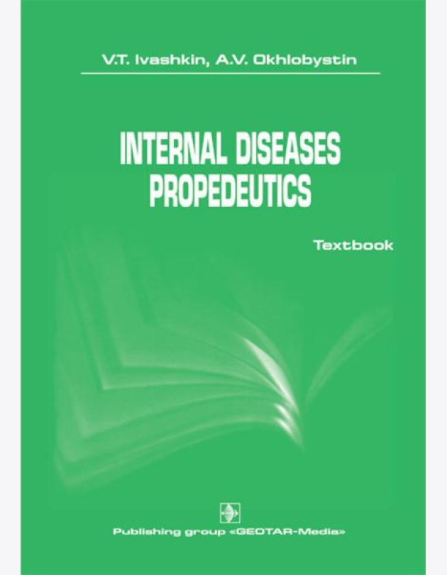 Internal diseases propedeutics: на англ.яз
