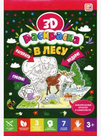3D-раскраска. В лесу