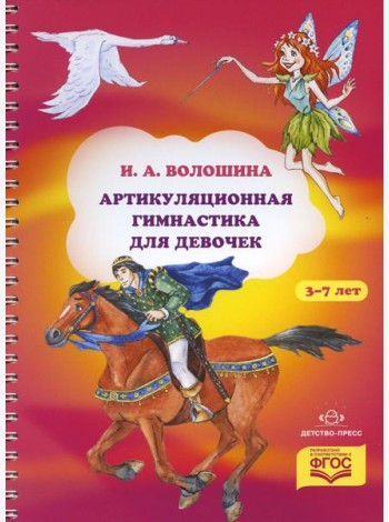 Артикуляционная гимнастика для девочек