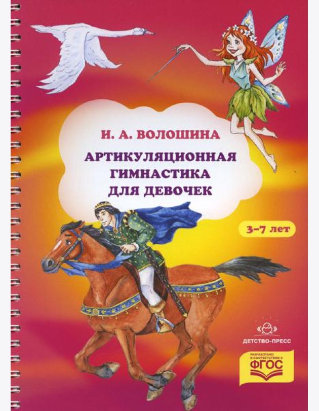 Артикуляционная гимнастика для девочек