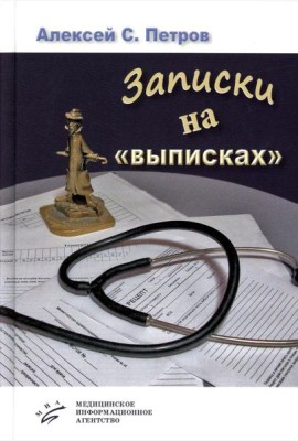 Записки на 