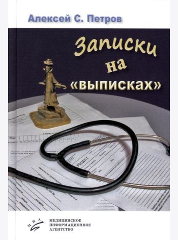 Записки на 