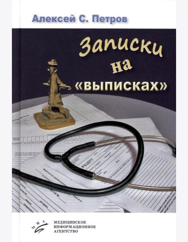 Записки на 