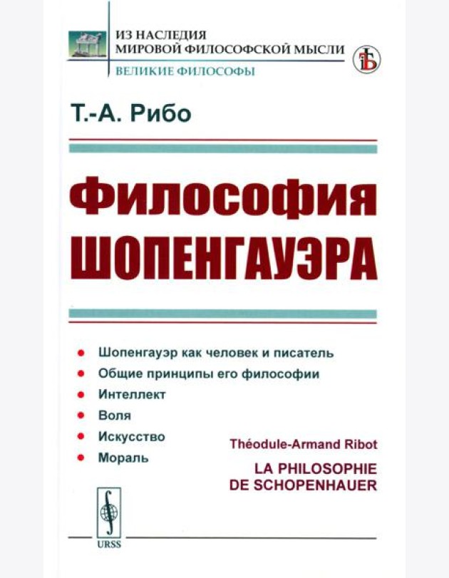 Философия Шопенгауэра (пер.)