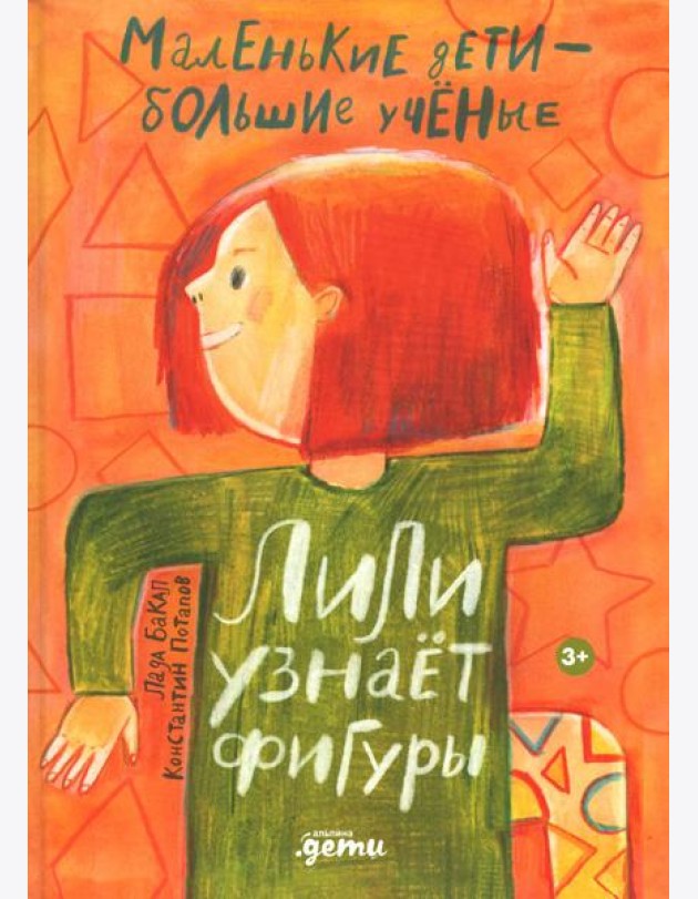 Лили узнает фигуры