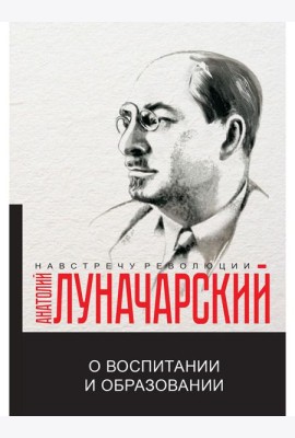 О воспитании и образовании