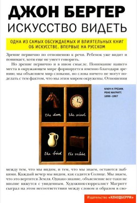 Искусство видеть