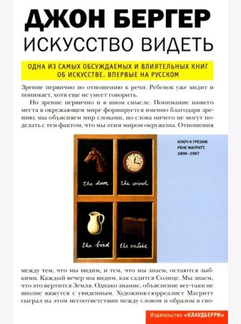 Искусство видеть