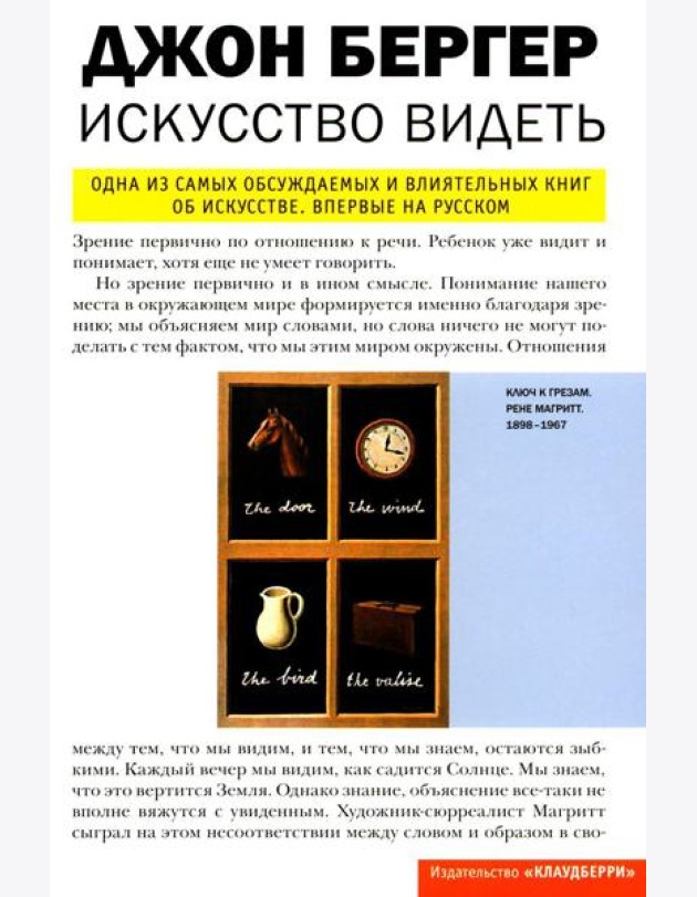 Искусство видеть