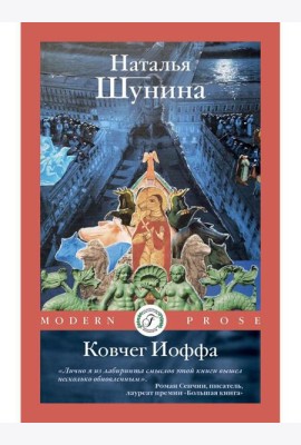 Ковчег Иоффа