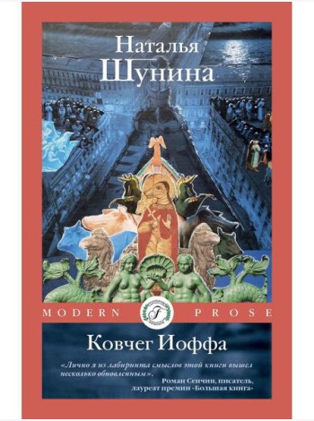 Ковчег Иоффа