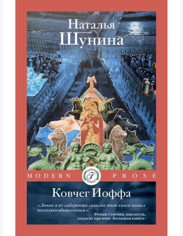 Ковчег Иоффа