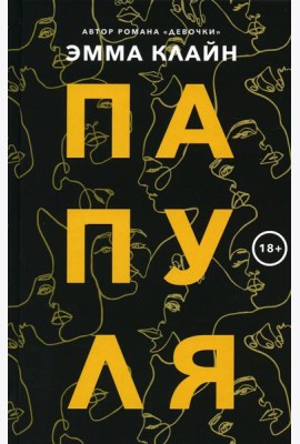 Папуля: рассказы