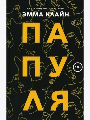 Папуля: рассказы