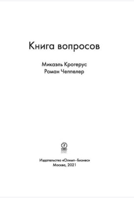 Книга вопросов
