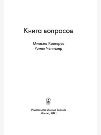 Книга вопросов