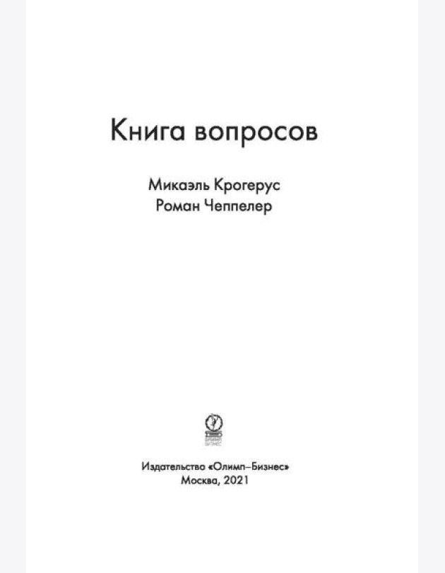 Книга вопросов