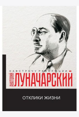 Отклики жизни
