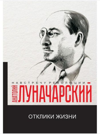 Отклики жизни