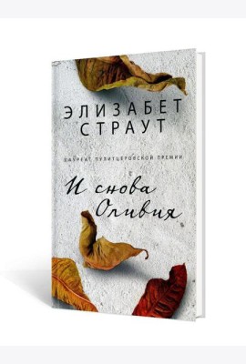 И снова Оливия