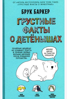 Грустные факты о детенышах