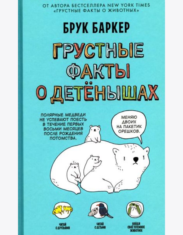 Грустные факты о детенышах